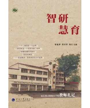 書封 智研 慧育