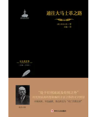 書封 通往大马士革之路