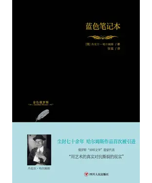 書封 蓝色笔记本