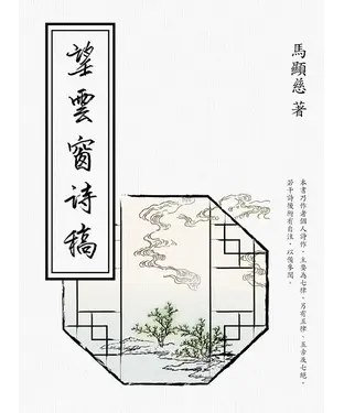 書封 望雲窗詩稿