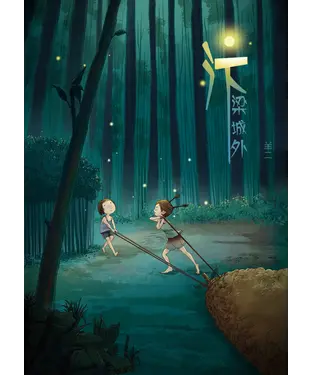 書封 汴梁城外