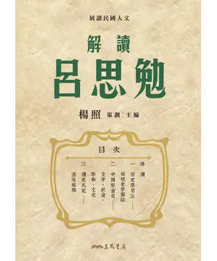 書封 解讀呂思勉