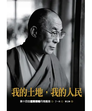 書封 我的土地，我的人民