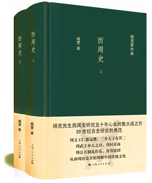 書封 西周史（上）