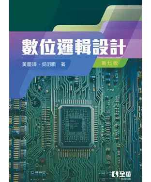 書封 數位邏輯設計