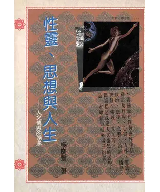書封 性靈思想與人生
