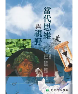 書封 當代思維與視野