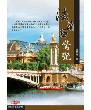 書封 法蘭西驚艷