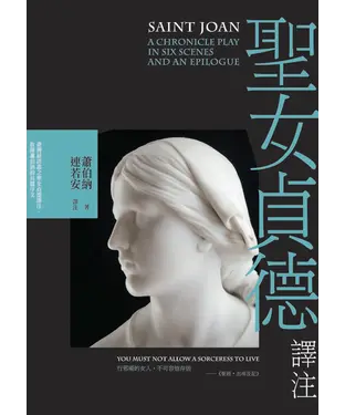 書封 聖女貞德譯注