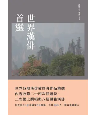 書封 世界漢俳首選
