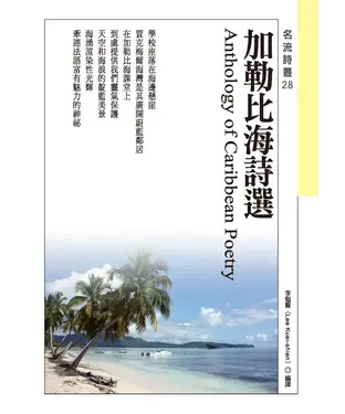 書封 加勒比海詩選