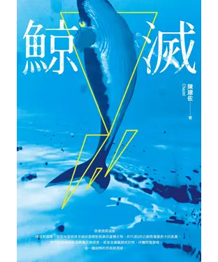 書封 鯨滅