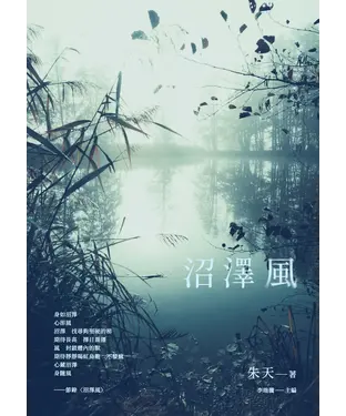 書封 沼澤風