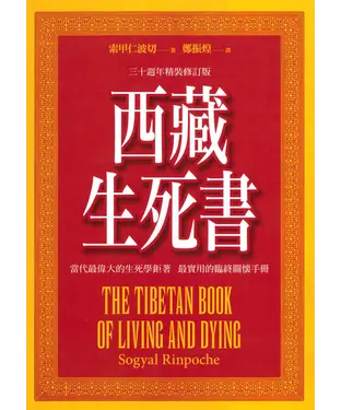 書封 西藏生死書