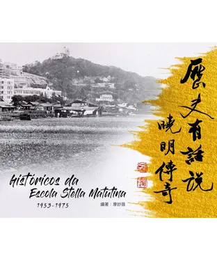書封 歷史有話說：曉明傳奇