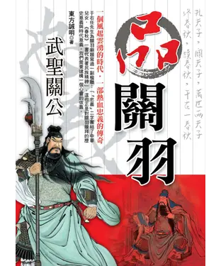 書封 品關羽
