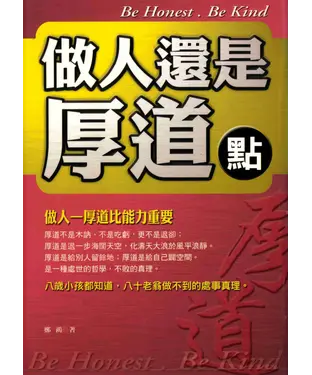書封 做人還是厚道點