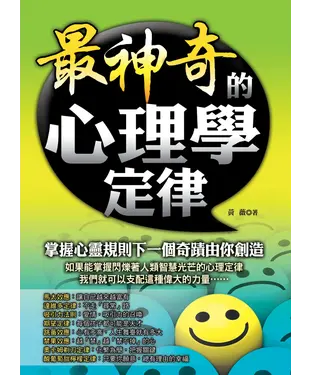 書封 最神奇的心理學定律
