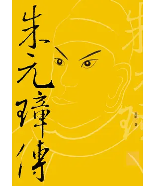 書封 朱元璋傳