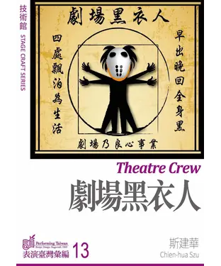 書封 技術館：劇場黑衣人