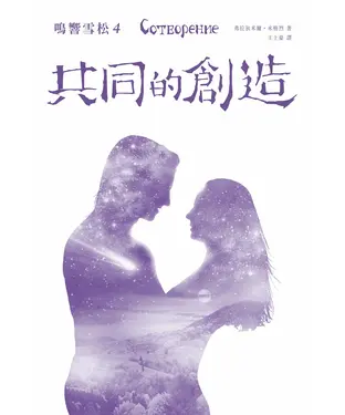 書封 共同的創造