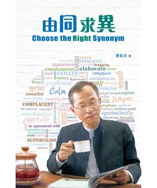 書封 由同求異