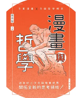 書封 漫畫與哲學