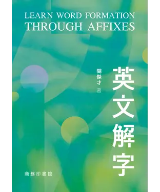 書封 英文解字