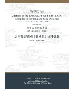 書封 唐宋類書徵引《戰國策》資料彙編