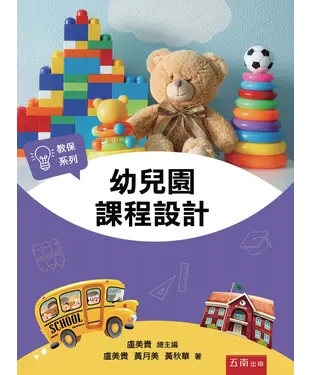 書封 幼兒園課程設計