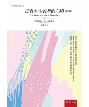 書封 反資本主義者的心境
