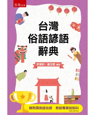 書封 台灣俗語諺語辭