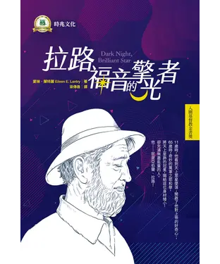書封 拉路福音的擎光者