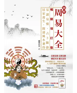 書封 圖解周易大全