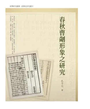 書封 近百年來日本學者《三禮》之研究