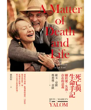 書封 死亡與生命手記：關於愛、失落、存在的意義