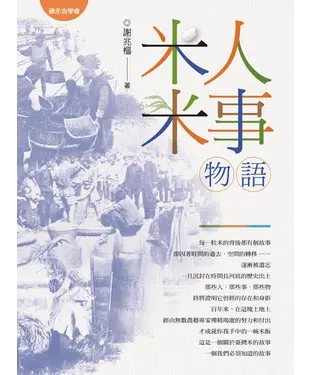 書封 米人米事物語