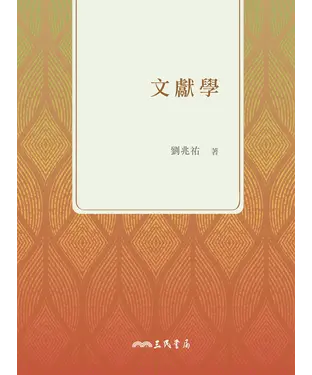書封 文獻學