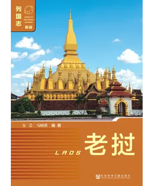 書封 老挝（Laos）